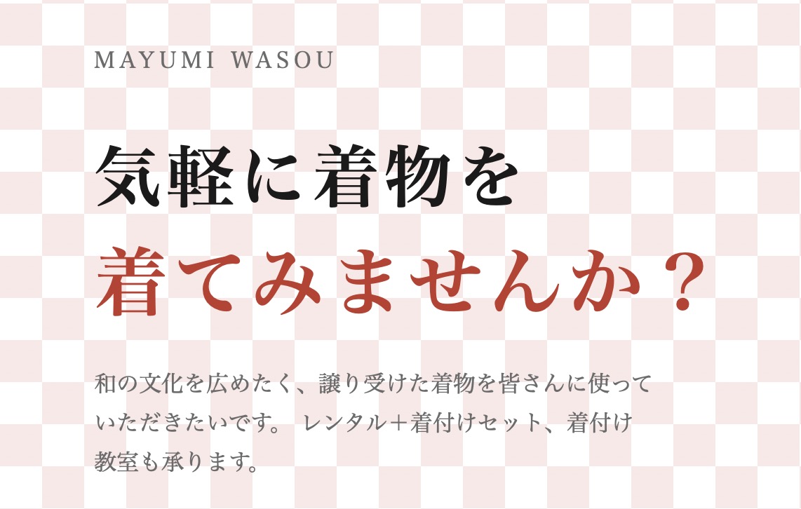 和装サロン公式サイトのヒーローセクション